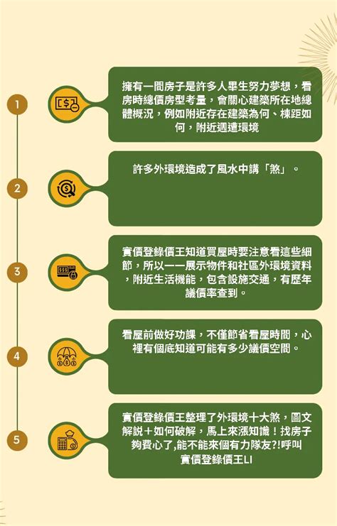 壁刀煞如何化解|買屋風水大解密 ㊙️ 6 什麼是壁刀煞？如何化解壁刀。